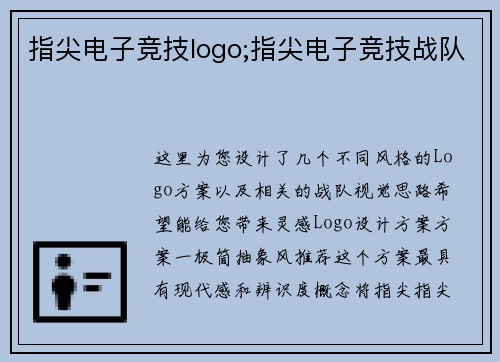 指尖电子竞技logo;指尖电子竞技战队