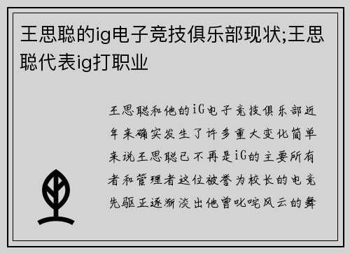 王思聪的ig电子竞技俱乐部现状;王思聪代表ig打职业