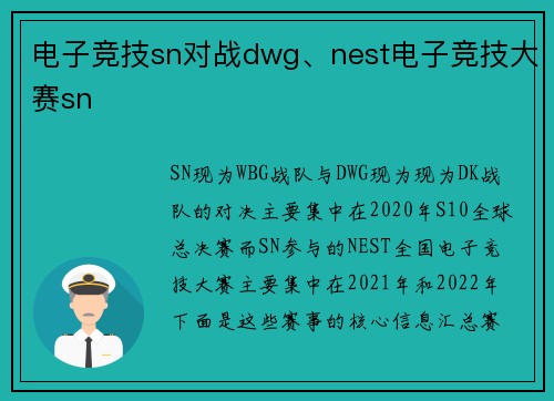 电子竞技sn对战dwg、nest电子竞技大赛sn