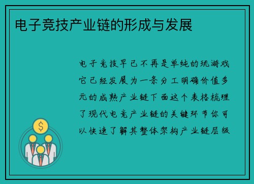 电子竞技产业链的形成与发展