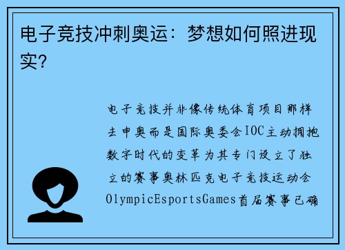 电子竞技冲刺奥运：梦想如何照进现实？